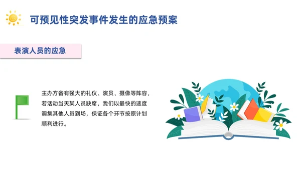 粉色简约风活动应急预案常规培训PPT模板应急预案培训