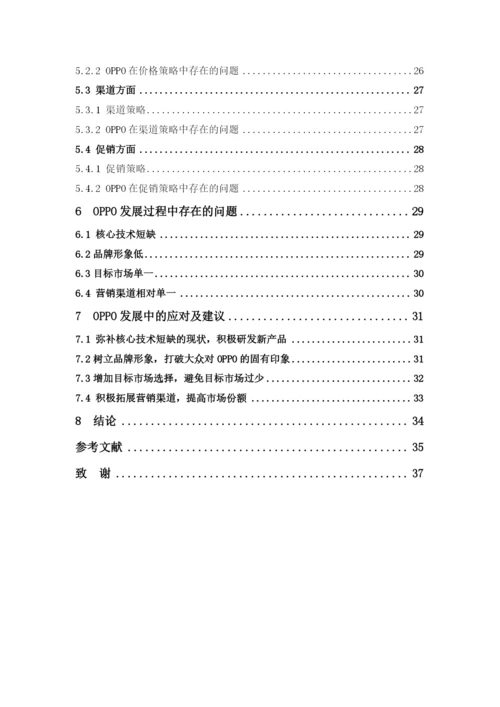 1620711746 罗晓君 论文定稿.docx