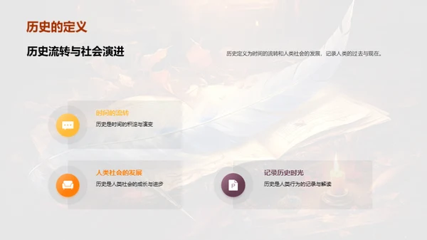 历史的力量