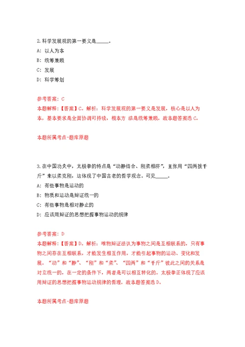 广州市海珠区凤阳街道公开招考1名康园工疗站工作人员模拟训练卷（第3次）