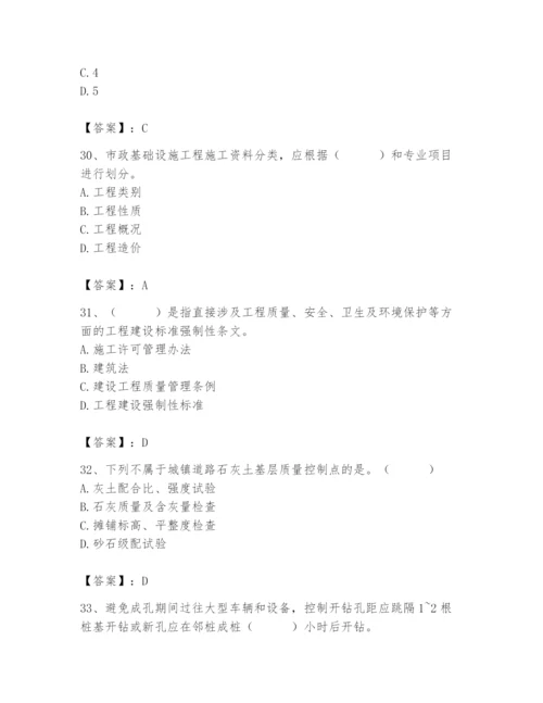 2024年质量员之市政质量专业管理实务题库附参考答案（综合题）.docx