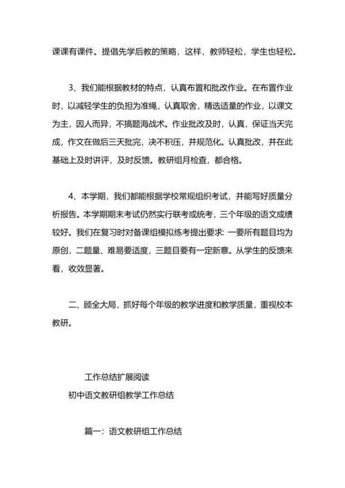 初中语文教研组工作总结.docx