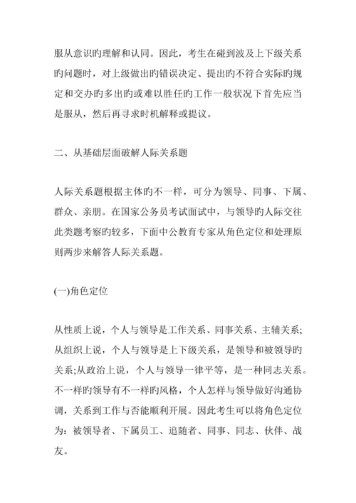 2023年吉林省考面试人际关系类试题.docx