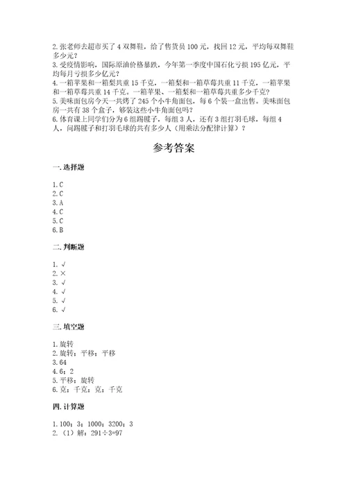 苏教版数学三年级上册期末测试卷精品考点梳理
