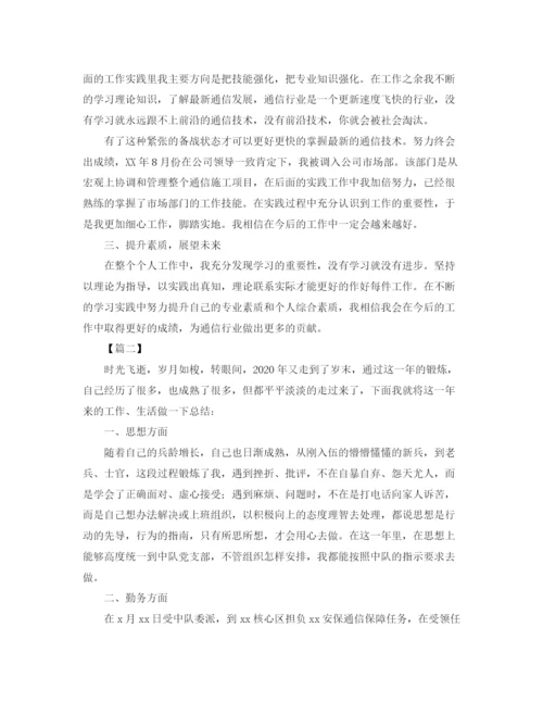 精编之通信技术年终总结报告范文.docx