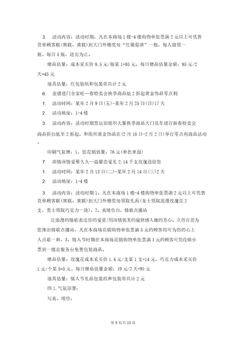 有关促销活动策划方案范文汇总八篇
