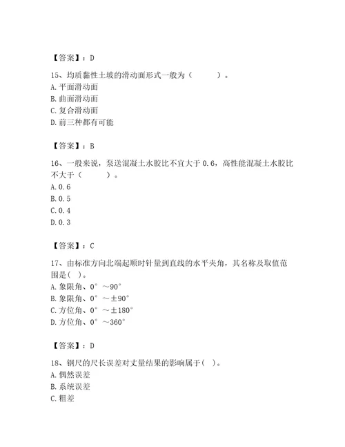 2023年注册土木工程师（水利水电）之专业基础知识题库含答案（最新）