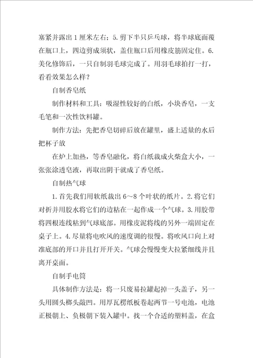 化学材料简单小制作共10篇