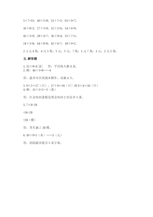 北师大版二年级上册数学期末测试卷及参考答案（基础题）.docx