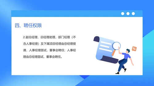 蓝色扁平风人事专员职场入职技能规范培训PPT模板