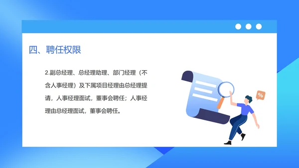 蓝色扁平风人事专员职场入职技能规范培训PPT模板