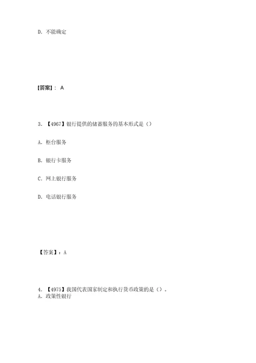 银行金融基础知识考试题库完整