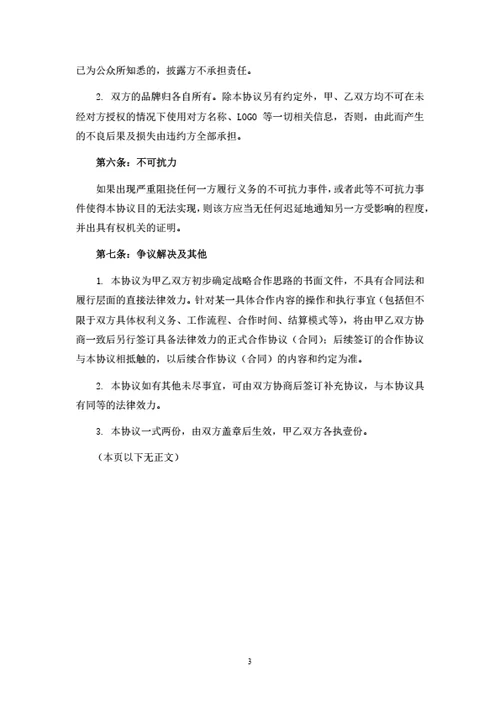 战略合作框架协议