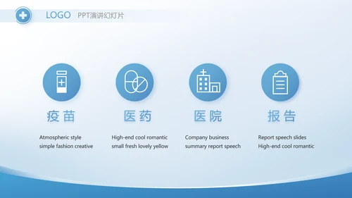 绿色医疗疫苗管理法培训动态PPT模板