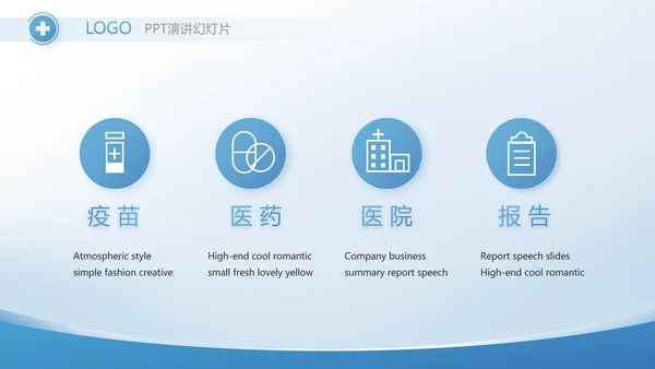 绿色医疗疫苗管理法培训动态PPT模板