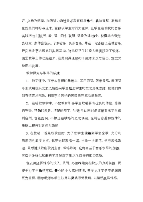 音乐教师个人述职报告4篇
