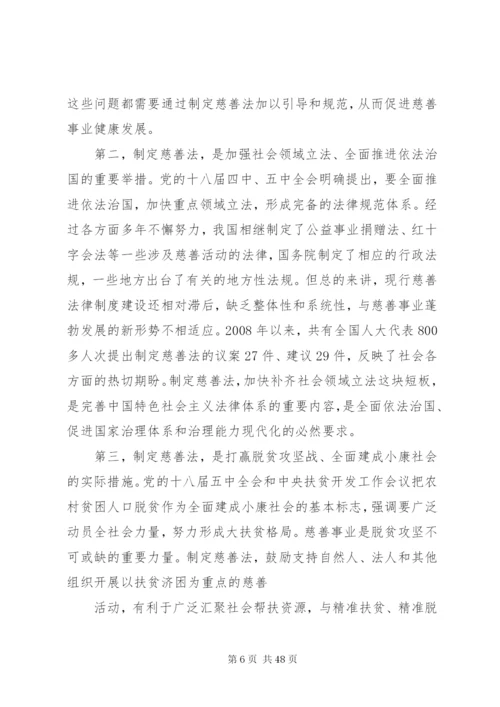 慈善法宣传实施方案.docx