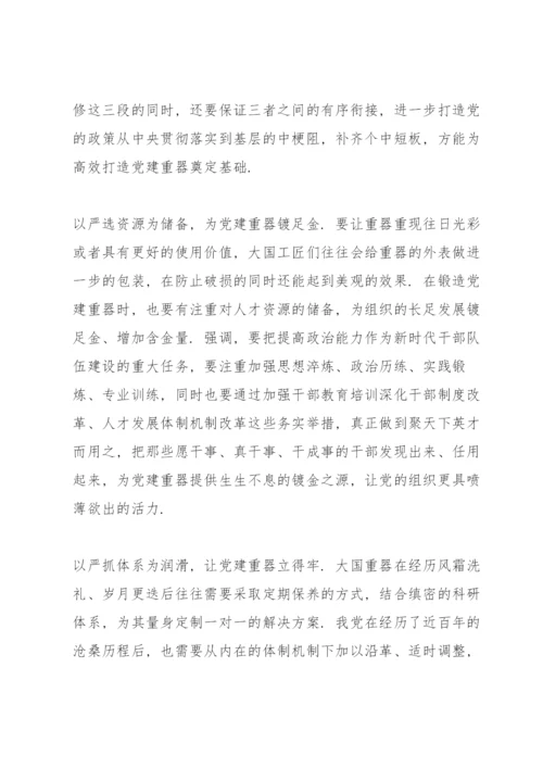 全面践行新时代党的组织路线情况报告三篇.docx