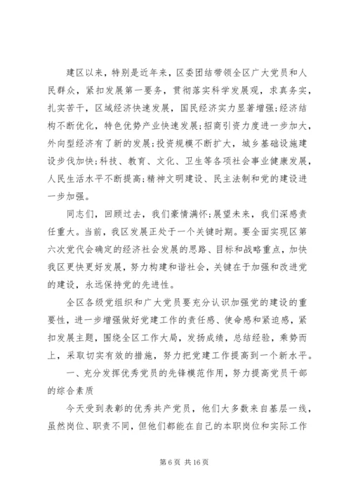 区委书记七一讲话稿 (2).docx