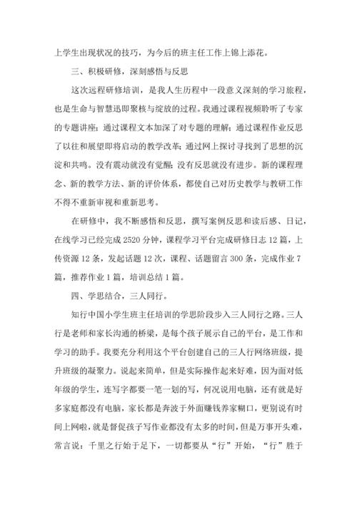 关于班主任培训心得体会锦集十篇.docx