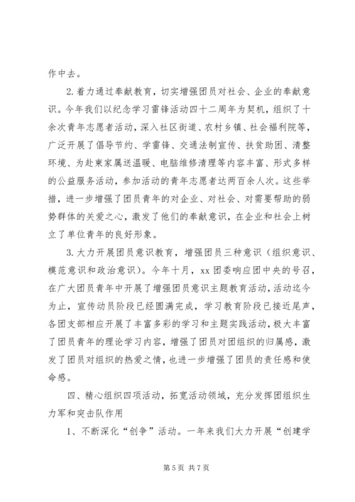 企业共青团委工作总结范文.docx