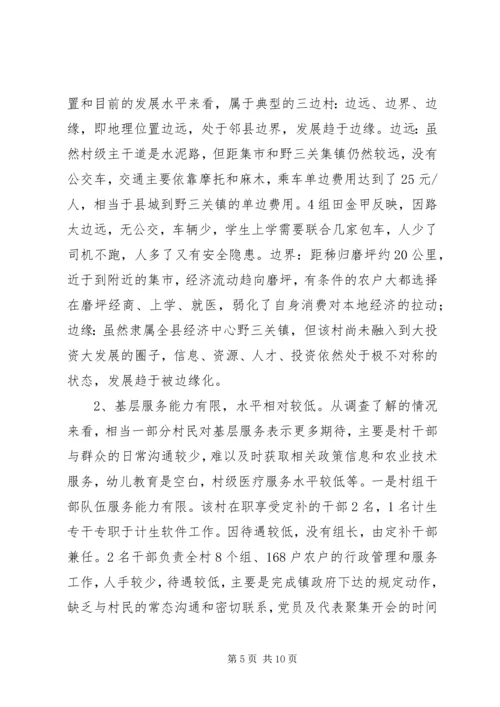 发改局驻农村三万活动调研报告.docx