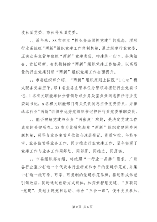以党建促行业业务发展.docx