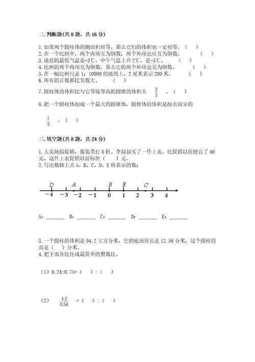 小学数学试卷常见题型及答案名师系列