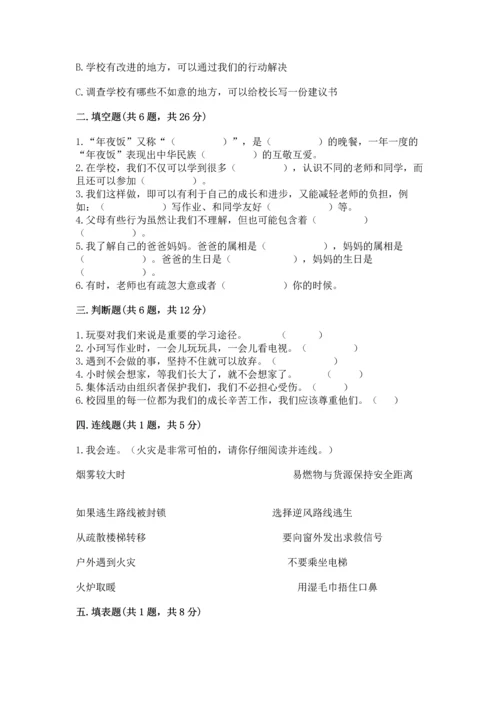 部编版三年级上册道德与法治期末测试卷含完整答案【夺冠】.docx