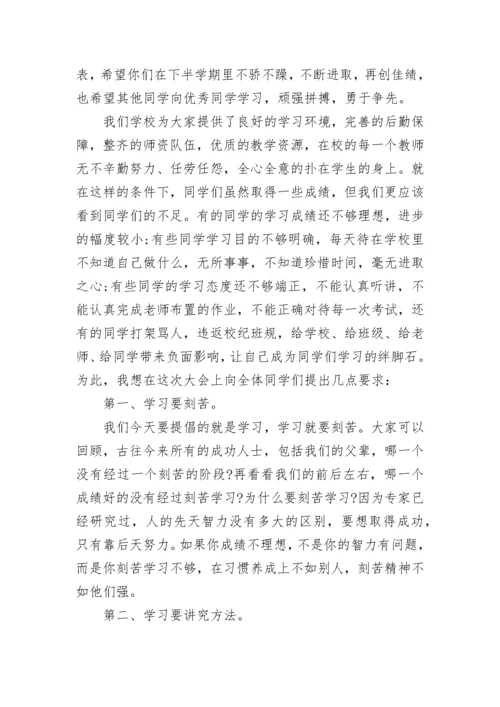 期末表彰大会校长讲话稿5篇.docx