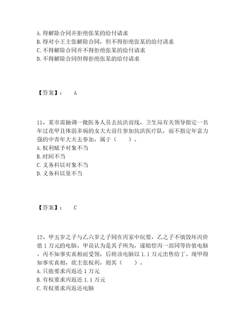 2022年土地登记代理人之土地登记相关法律知识题库完整题库典型题