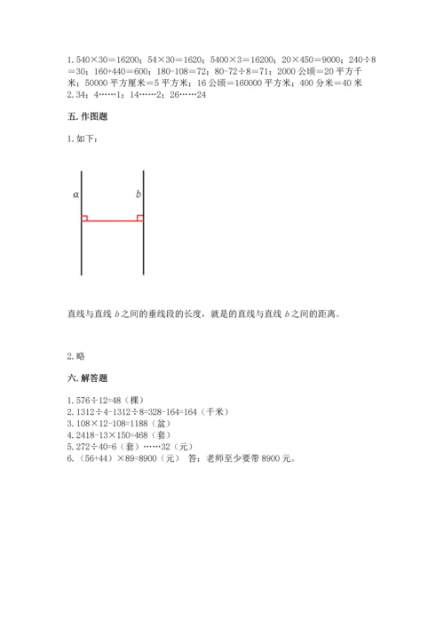 人教版四年级上册数学期末测试卷及答案（精选题）.docx