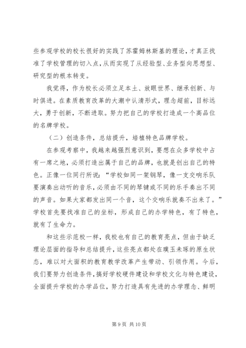 赴南京考察学习体会.docx