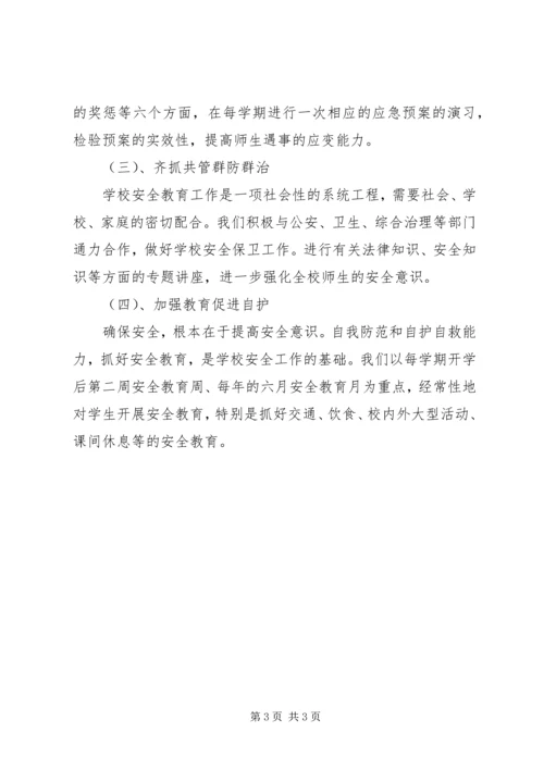 小学规范办学自查报告(3).docx