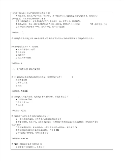 一级建造师市政公用工程管理与实务高频考点1