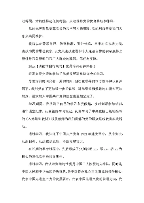 （精选）关于党员培训心得体会范文