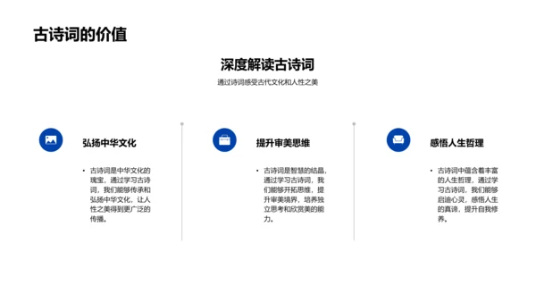 古诗词人性美学PPT模板