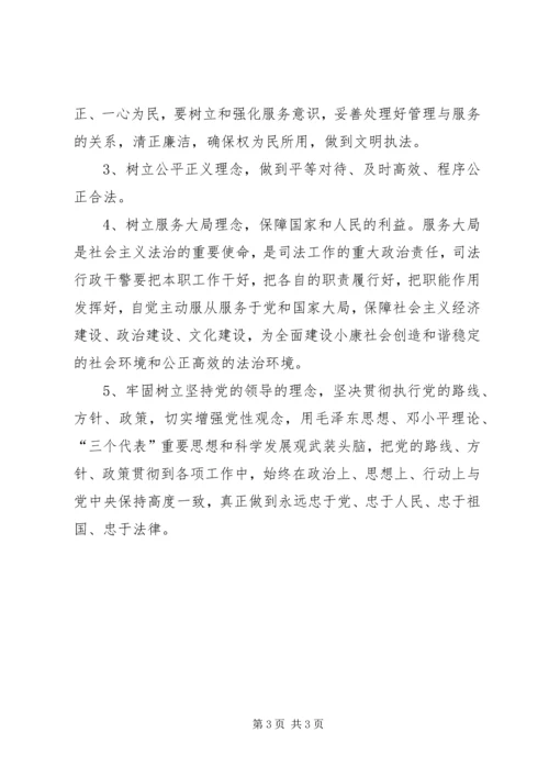 社会主义法治理念教育学习心得体会[三].docx