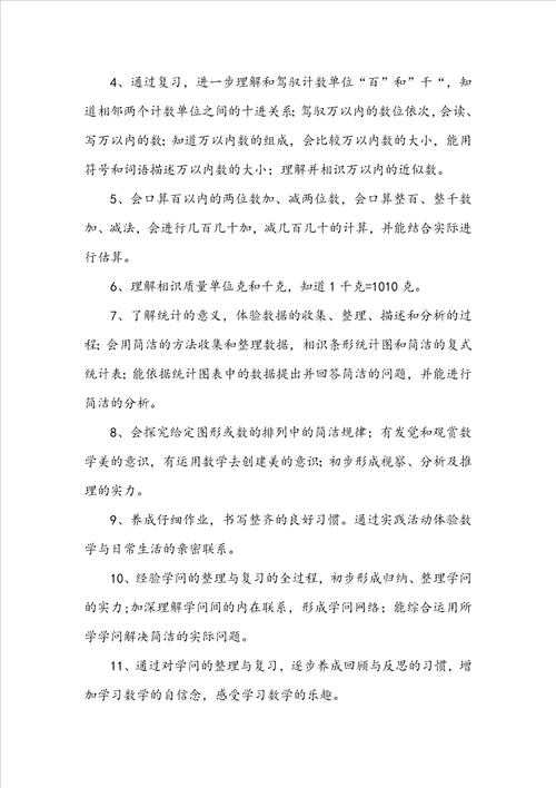 二年级数学期末复习计划精选12篇