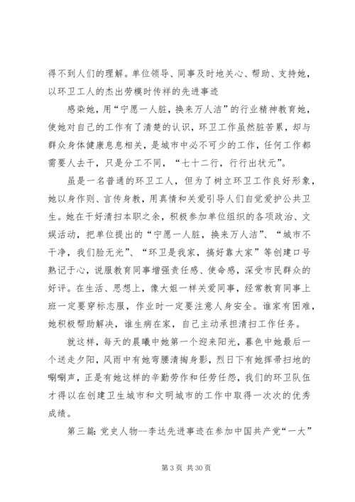 先进人物(李梅)事迹材料.docx