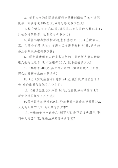 六年级上册数学第三单元测试题.docx