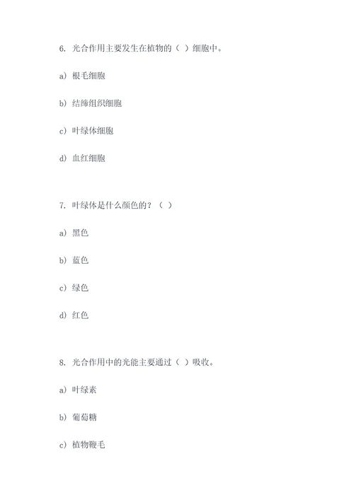 初中光合呼吸选择题