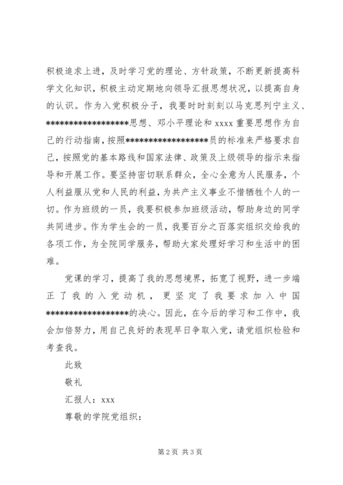 党课学习思想汇报_2.docx