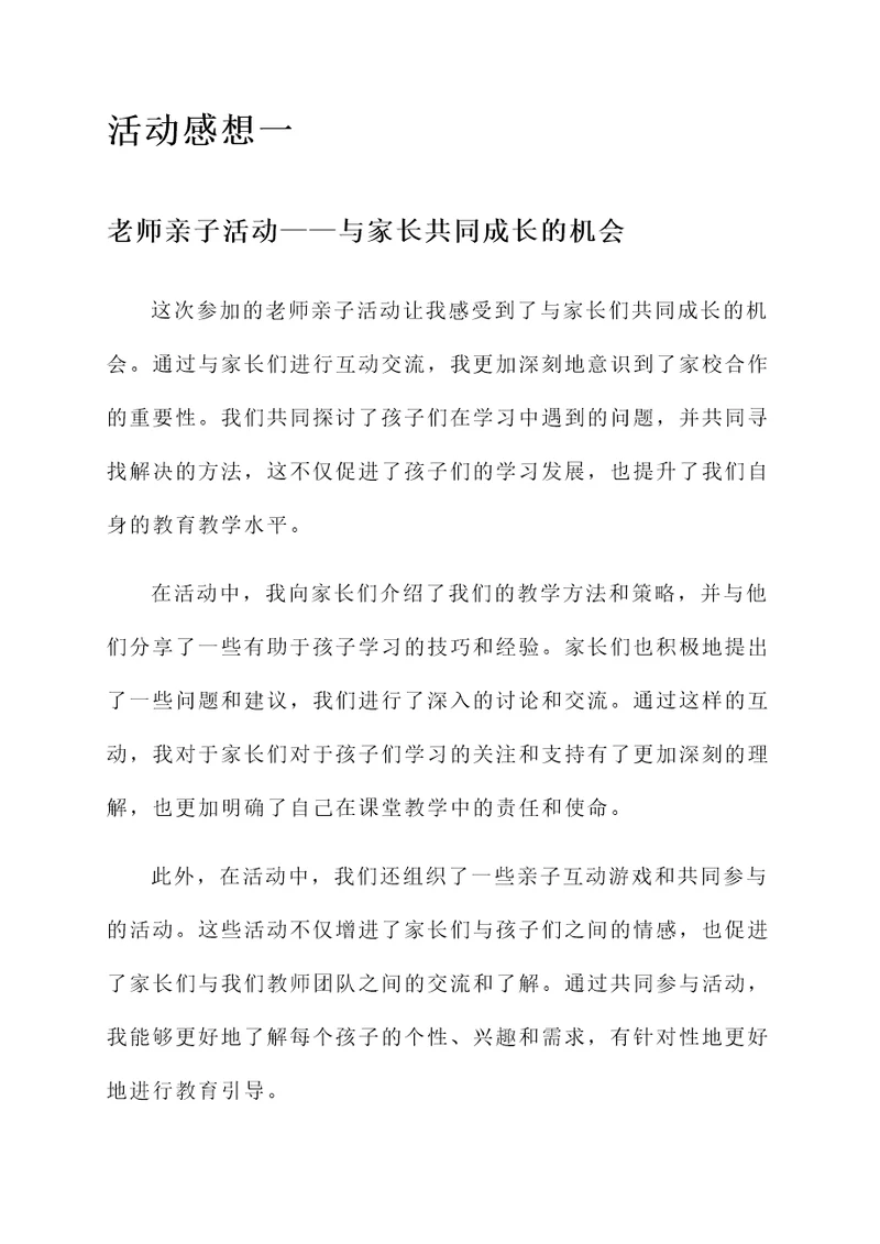 老师亲子活动活动感想