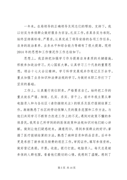 第一篇：XX年医保工作计划阆中XX医院.docx