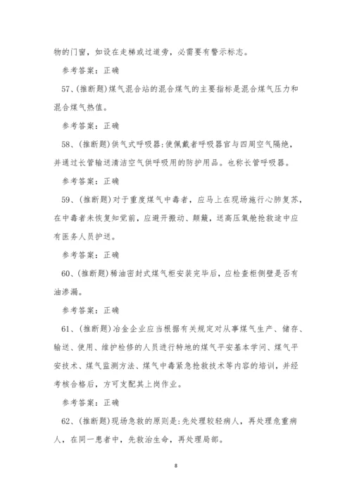 2022年云南省煤气冶金(有色)生产安全作业模拟考试练习题.docx