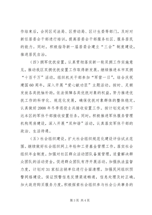 民政局年度工作计划.docx