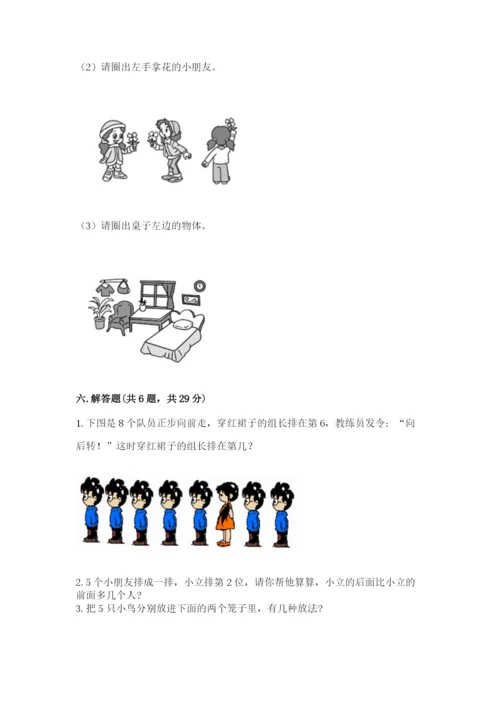 北师大版一年级上册数学期末测试卷精品（必刷）.docx