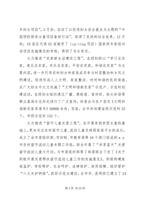妇联执委会上的工作汇报（市）.docx