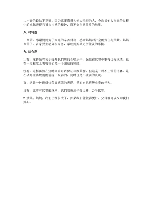 部编版道德与法治四年级上册期中测试卷附答案（达标题）.docx